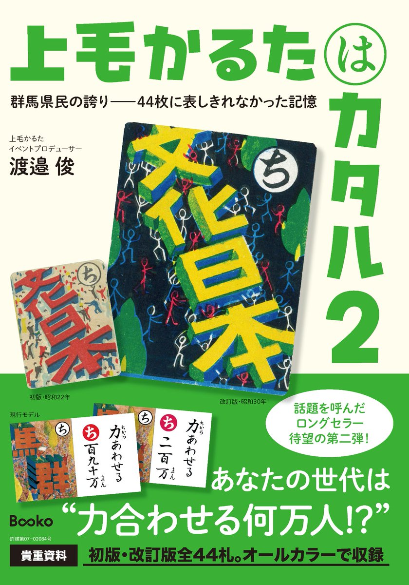 公式】KING OF JMK～おとな達の上毛かるた世界一決定戦