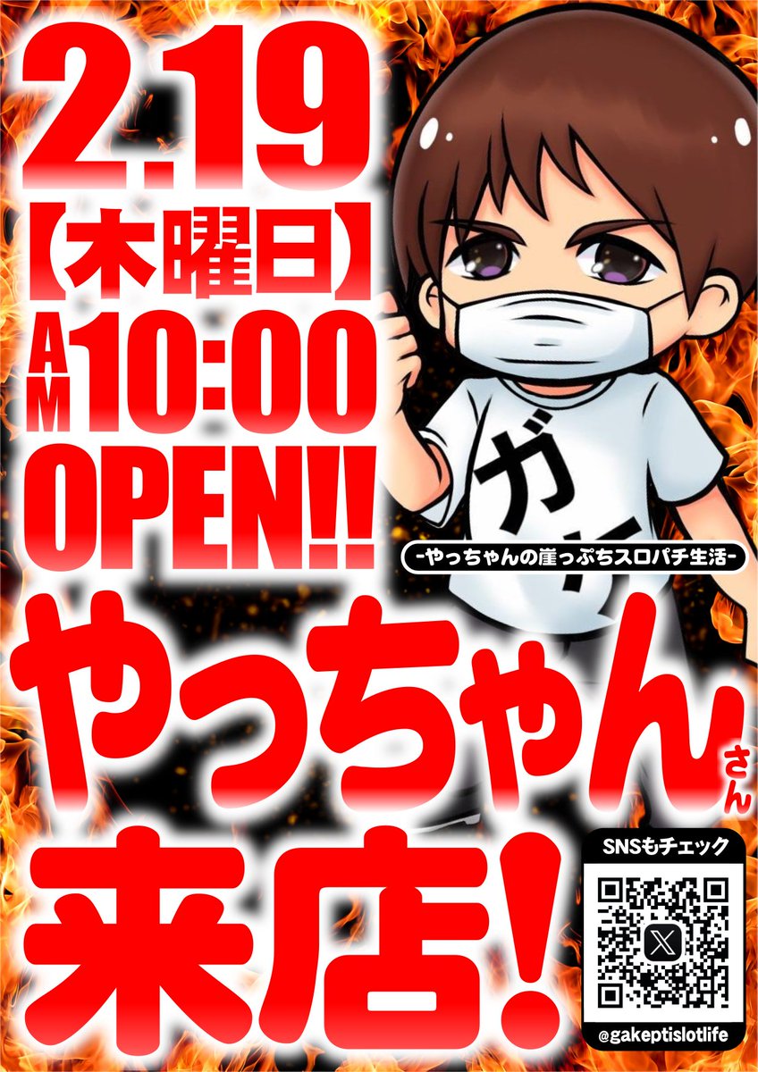 やっちゃん様 blackeyepatch ✖︎スッパイマン さらにchoujiさん、ゆういちろうさん