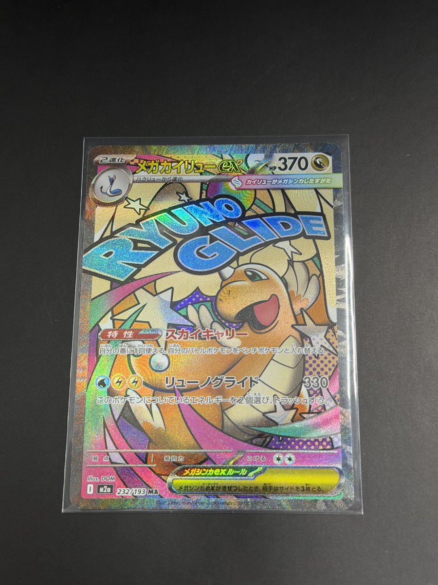 DOPA_Pokeca's tweet image. 🔍️まさかの…🔍️

メガカイリューex MAの検品中に…
まさかの…エラー版発見しました…！！

せっかくなので貰ってくれる人探してます!!

・参加方法
フォロー＆リポストのみ!!

・応募期間
2/20 23:59まで

・当選確率UP 方法

エラーカイリュー争奪戦
#カイリューの日
👆この2つをリプライ投稿