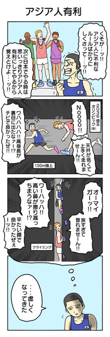 1043.アジア人有利 