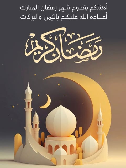 MahmoudPha16886's tweet photo. رمضان كريم https://t.co/gSMAvelXd6