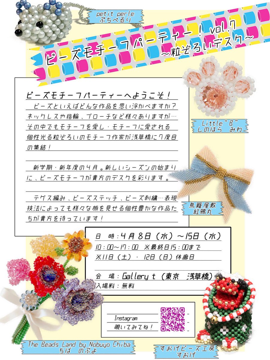 tohobeads's tweet photo. 『ビーズモチーフパーティー！vol.7〜粒ぞろいデスク〜』
日程/2026.4.8(水)～15(水)
＊11(土)＆12(日)休廊日
時間/10:00‐17:00/入場無料
＊最終日15:00まで
会場/TOHO BEADS STYLE Tokyo Gallery t(浅草橋)

https://t.co/4t54EIe1ql https://t.co/O7kOlj9O4q