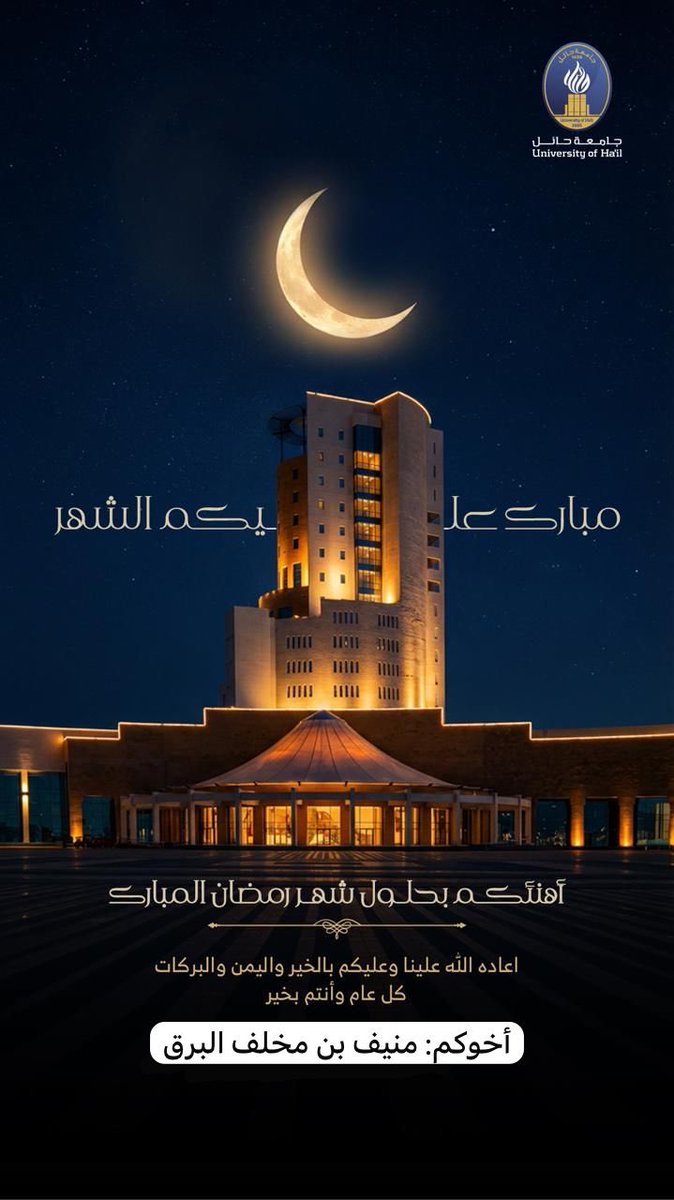 مبارك عليكم الشهر والله يجعلنا وإياكم من صوامه وقوامه ويعيده علينا وعليكم اعواماً عديدة