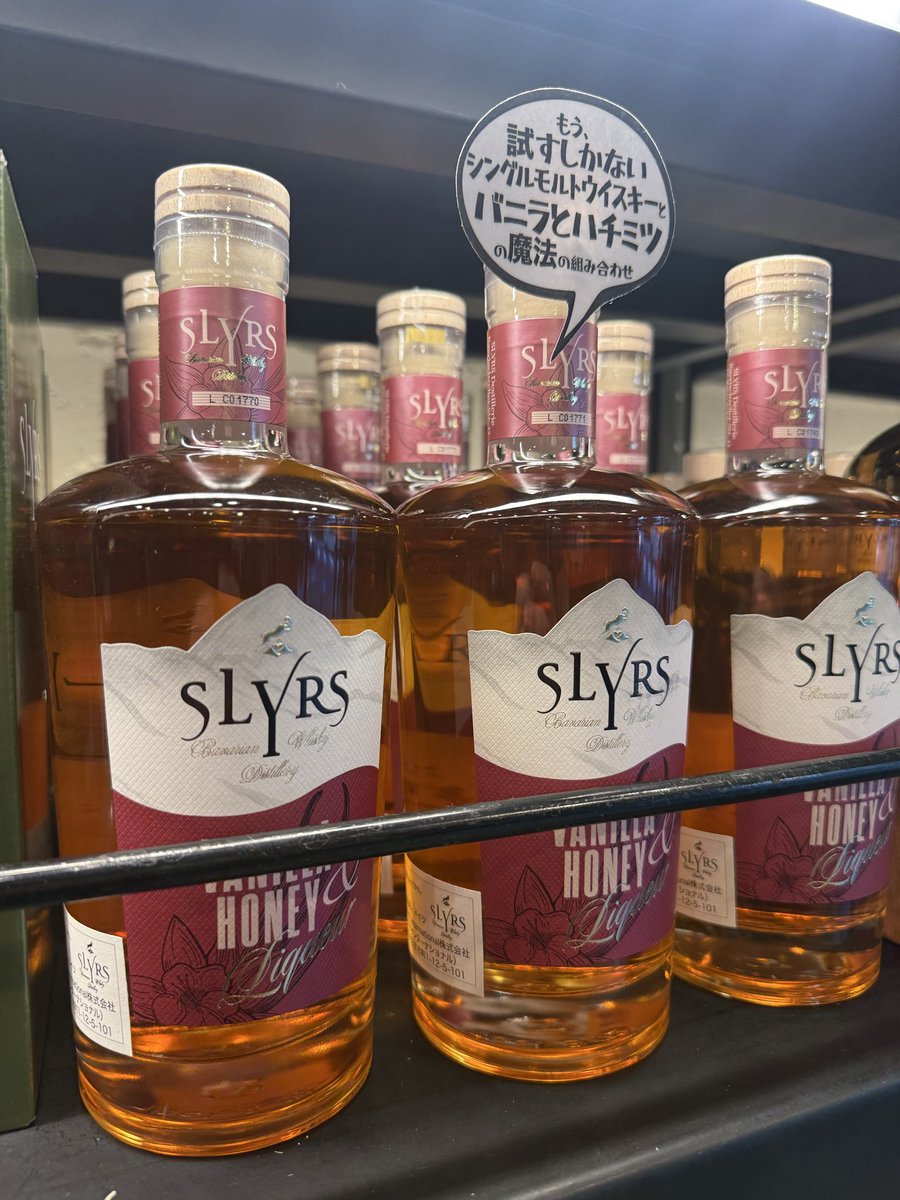 SLYRSからウイスキーリキュール バニラ&ハニーが登場した❗️ご興味の