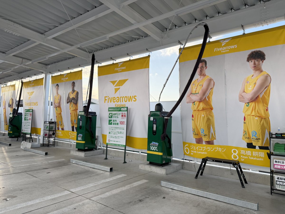 Yamauchi_News's tweet photo. ヤマウチセルフ高瀬の洗車パークが
#香川ファイブアローズ ラッピングで
OPENしました🫧✨

選手幕は全員分あります🙌

今週末、観音寺でのホームゲームの際に
ぜひお立ち寄りください🚗

#ヤマウチ #MOVETOHAPPY 
#ヤマウチセルフ https://t.co/2FGWKfKDRo
