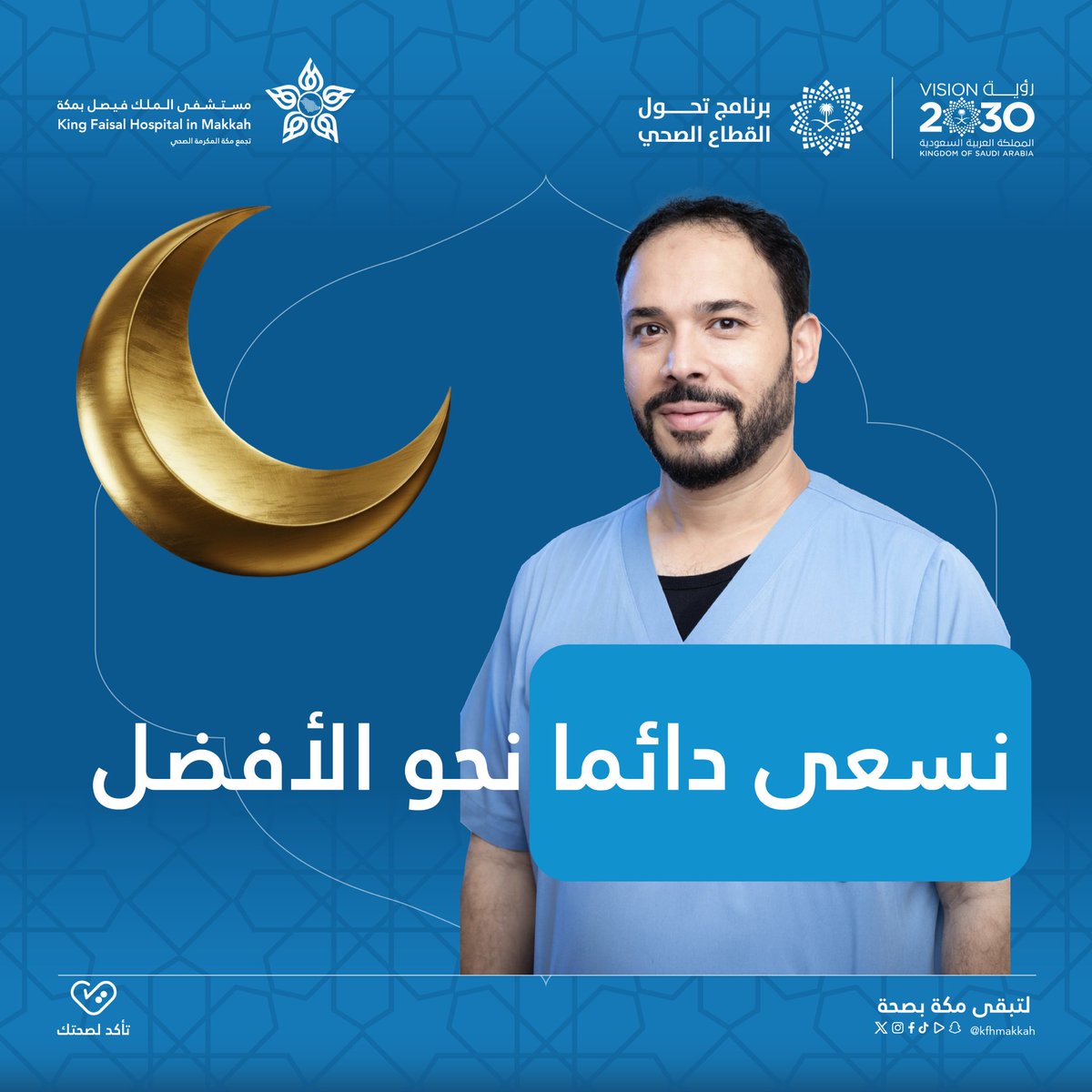 #صباح_الخير 🌤️ 

#مستشفى_الملك_فيصل_بمكة