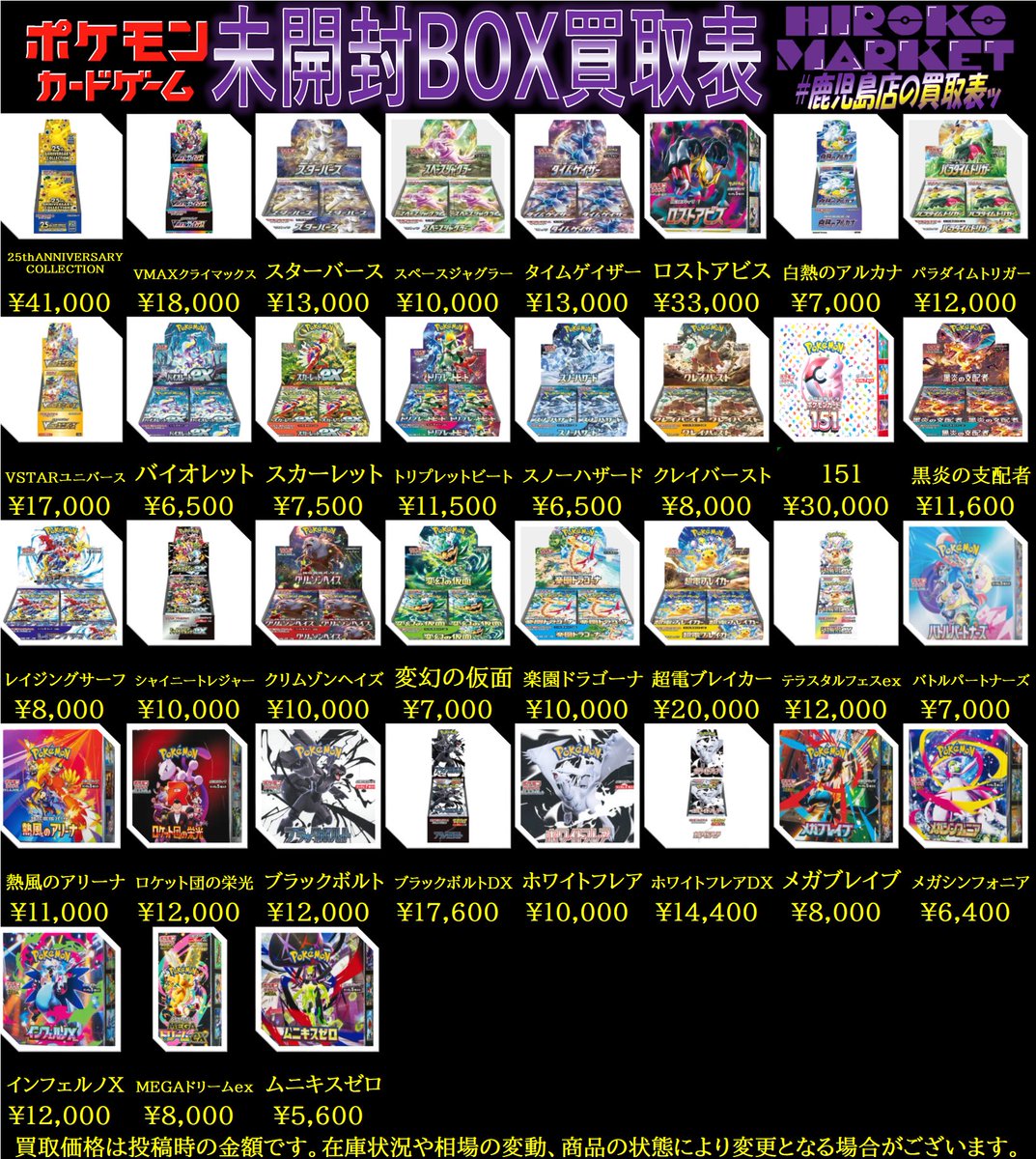 2月18日 #鹿児島店の買取表ッ ポケカBOX大募集してます🙌✨ 画像外や