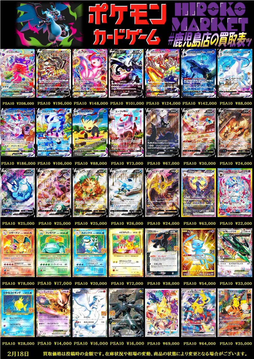 2月18日 #鹿児島店の買取表ッ ポケカBOX大募集してます🙌✨ 画像外や