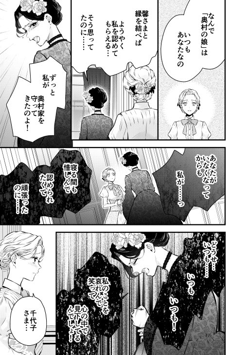 長くお待たせしているなか、あたたかく待っていてくださった皆さま、本当にありがとうございます。まずは今できる形として、第38話を期間限定で公開します。少しでもお楽しみいただけたら幸いです。