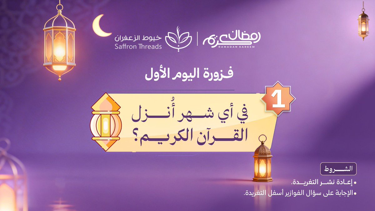 خيوط الزعفران tweet media