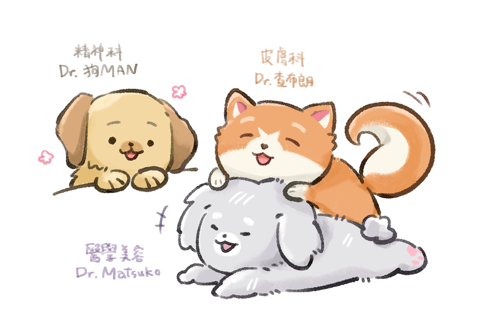 難以抗拒的狗醫生們🫠🫳
#No萬here