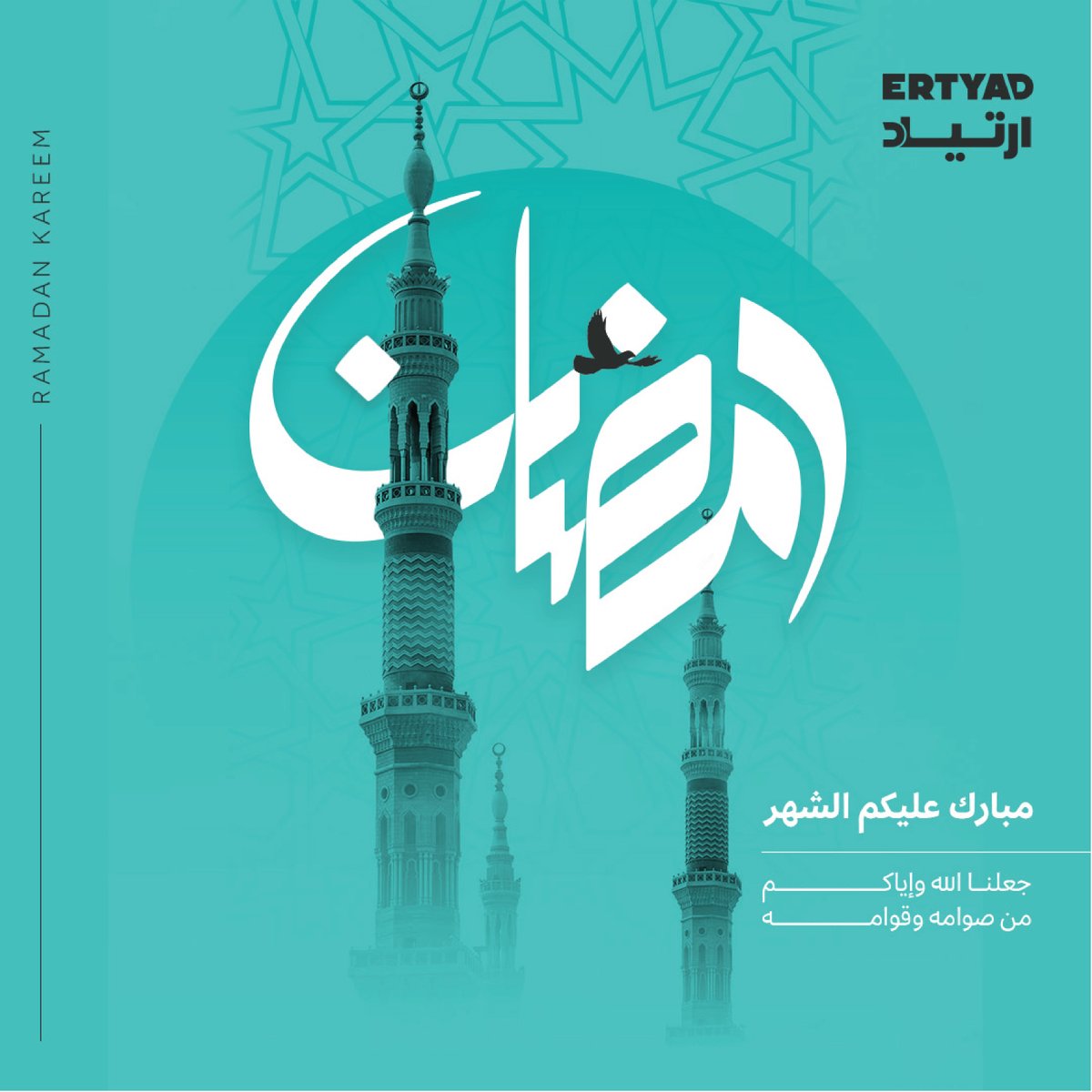 نسأل الله أن يكون شهر خيرٍ وبركةٍ عليكم،
وأن يحمل معه أيامًا مليئة بالطمأنينة والنجاحات المتجددة.كل عام وأنتم بخير
 ✨#رمضان_مبارك #ارتـياد #شهر_الخير