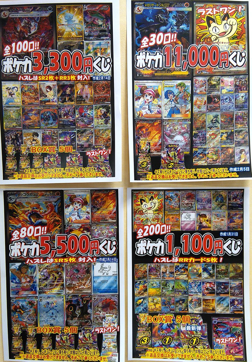 ❤️‍🔥❤️‍🔥❤️‍🔥くじ残数情報