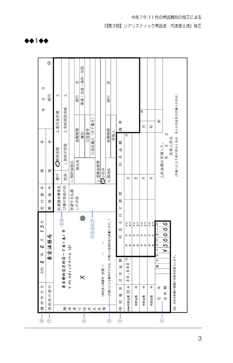 司法書士試験『リアリスティックテキスト』 (@realistic_text) / Posts / X