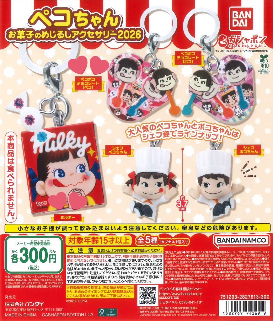 peach_00o's tweet photo. ペコちゃん お菓子のめじるしアクセサリー
ガチャガチャ 交換 めじるし

譲 ペコポコチョコレート (ポコ)
     シェフ ポコちゃん

求 ペコポコチョコレート (ペコ)
    ミルキー

大阪手渡し、郵送可能 📮 https://t.co/SpAnotF4oA