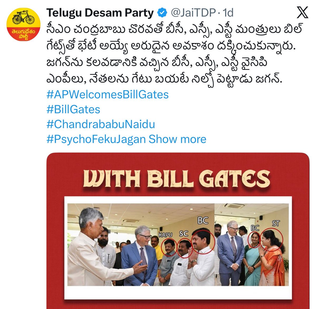 బిల్ గేట్స్ రాక… అమరావతికి అపశకునమా?

బిల్ గేట్స్ వంటి గ్లోబల్ ఫిగర్‌తో ఫోటో దిగడం ఒకప్పుడు గొప్ప ప్రతిష్టగా కనిపించేది. కానీ ఇప్పుడు అదే విషయంపై విమర్శలు వస్తున్నాయి .

కేంద్ర ప్రభుత్వమే ఆయనను AI సమ్మిట్ నుంచి పక్కన పెట్టే ఆలోచనలో ఉందన్న చర్చల మధ్య… ఆంధ్రప్రదేశ్‌లో ఆయన రాకను