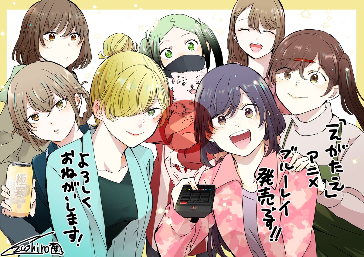 えがたえアニメBlu-ray発売です。たくさん描き下ろしました。声優さんのオーコメやスタッフさんからのメッセージなど盛り沢山な特典がついてるのでよろしくお願いします。