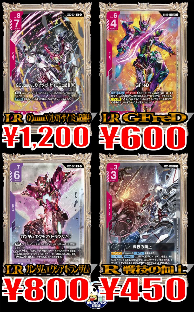 ガンダムカードゲーム ＃町ホビガンダム】 LR GQuuuuuuX（オメガ