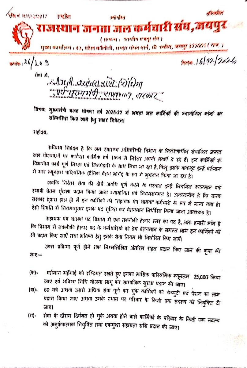 jjyrajasthan's tweet photo. माननीय पूर्व मुख्यमंत्री महोदया से मिल कर 25-30 वर्षों से जनता जल योजना PHED में सेवारत कार्मिकों की मुख्य मांगों को बजट 2026-27 वित्त विधेयक अंतर्गत पूरी कराने को लेकर मिले, जिस पर उचित आश्वासन महोदया ने संघ प्रतिनिधि मंडल को दिया ।
@VasundharaBJP @RajCMO 
@OnlineKanhaiya https://t.co/0zarMHeKMc