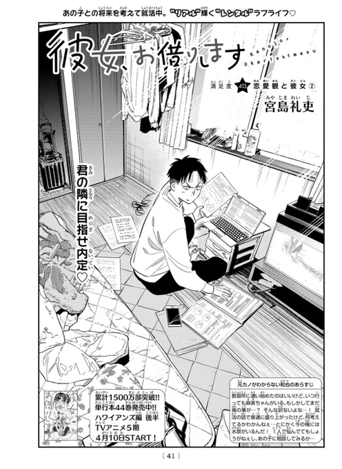 水曜週マガ発売日!

『彼女、お借りします』
【満足度413】恋愛観と彼女②

よろしくお願いします!

#彼女お借りします 