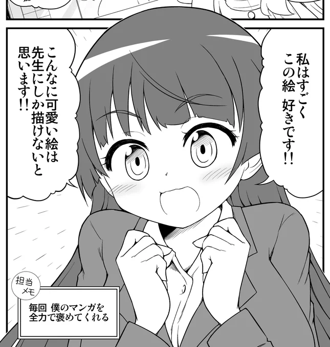 めっちゃかわいくて全力で褒めてくれる編集さんいたらいいなって(0/3) 