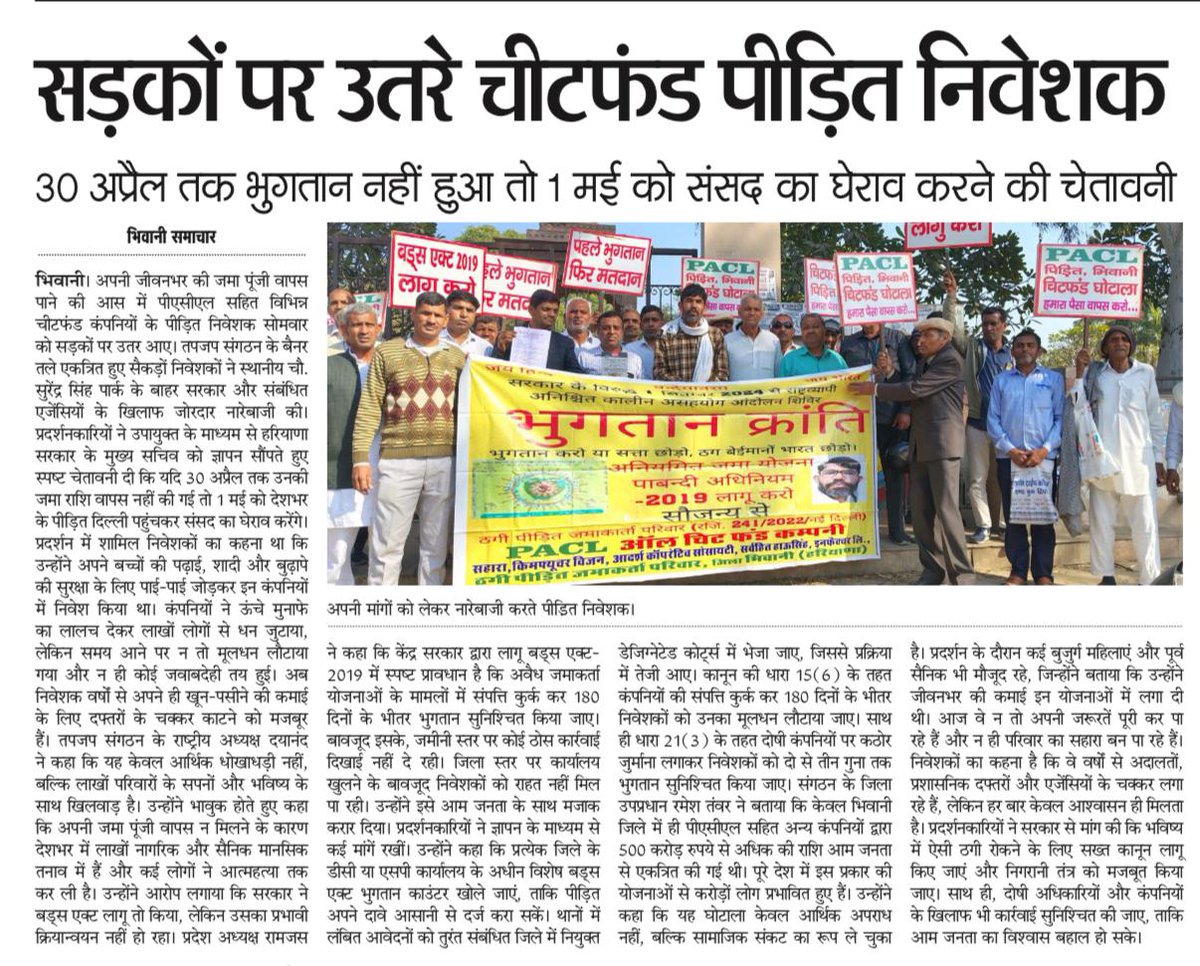 क्या क्या नहीं करना पड़ रहा न्याय के लिए ठगी पीड़ितों को फिर भी शासन भुगतान पर मौन है, लगता है अंत आ लिया बेईमान शासनतंत्र के विनाश का.
#budsact2019