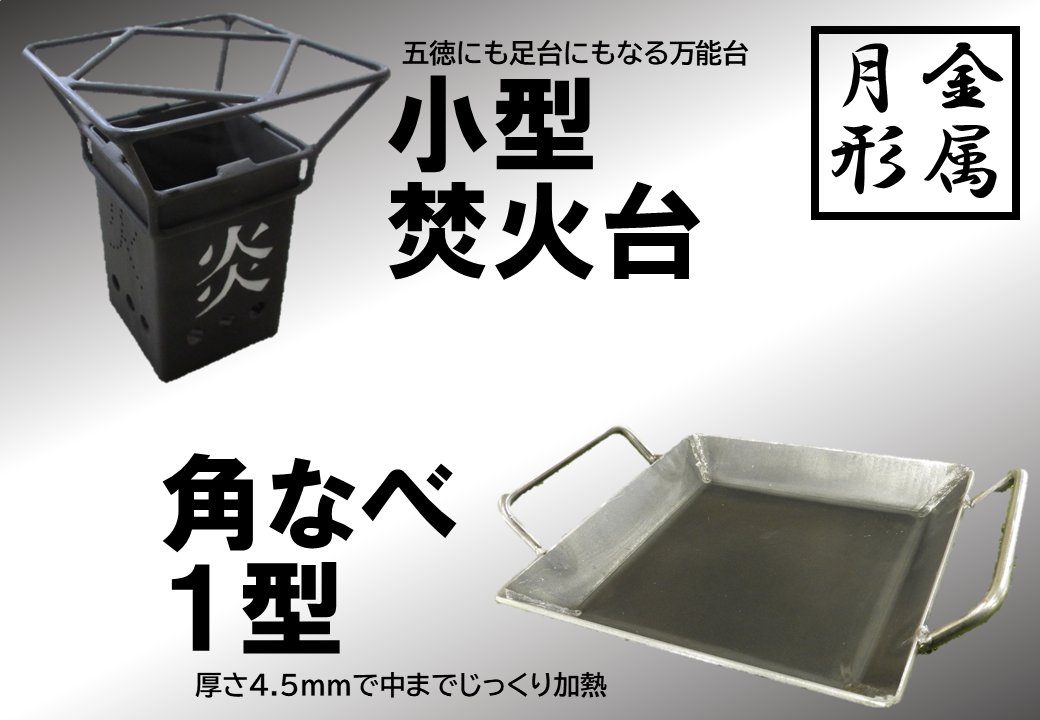 CapicTsukigata's tweet photo. 今回は委託形式での開催となりますが、リニューアルしたカッティングボードをはじめとした木工製品やバーベキューコンロなどの金属製品、日用品も取り揃えて皆様をお待ちしております！

#北海道 #月形町 #空知 #刑務所作業製品 https://t.co/MpBF6HQlmZ