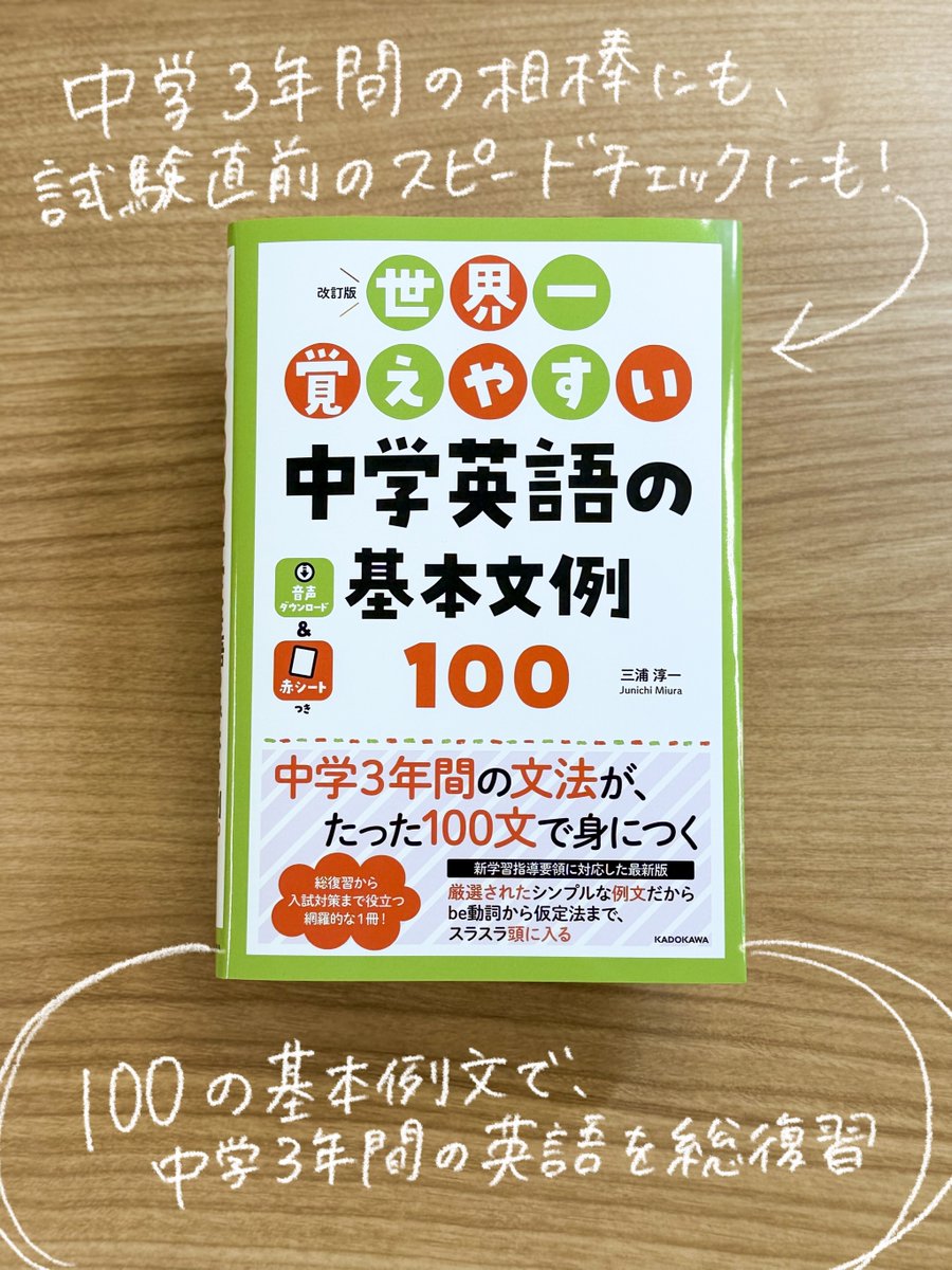 改訂版 世界一覚えやすい 中学英語の基本文例100』 本日2/18発売！