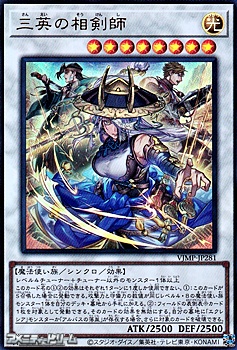 アメニティードリーム通販部本館に【ウルトラレア】三英の相剣師 を再