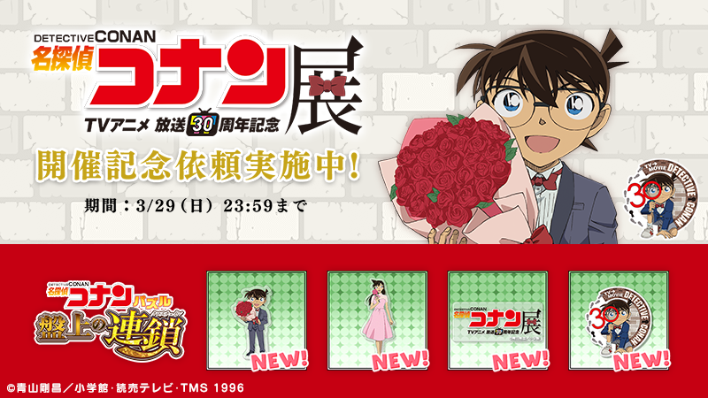 名探偵コナンパズル 盤上の連鎖 (@ConanPuzzle) / Posts / X