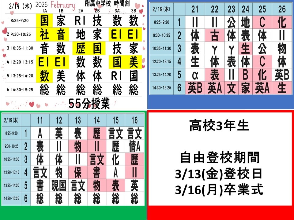 時間割が更新されました。 19日(木)に 55分授業 があります。