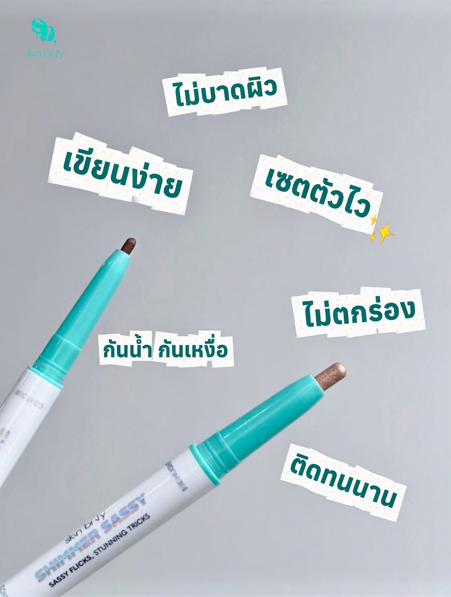 skinbrity's tweet photo. ดอลลี่อายสี 03 ตาแบ๊วแบบมีมิติ ไม่หลอกตา แต่ละมุนจริง ✨👁️

Shrimmer Sassy Dolly Eye

Online Store
Shopee : https://t.co/IfPGuIu6ak
Lazada : https://t.co/Dx8LSmfs1F
TikTok Shop : https://t.co/Ny6yqZlbH9

#skinbrity #skinbritysmartbeauty #shimmersassy #ดอลลี่อาย #dollyeye https://t.co/VCSgSmXkLq