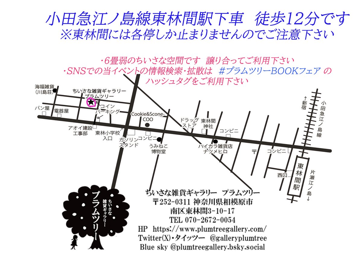 #プラムツリーBOOKフェア
「web経由リアルへ　～アマチュアを主としたSF作家コミュニティの可能性～」
2026年3月14日（土）18：30～
予約制　料金 500円
 
予約専用ページはHPトップの「プラムツリーのおしらせ」内
plumtreegallery.com

トークショーのキーワード②「#さなコン」