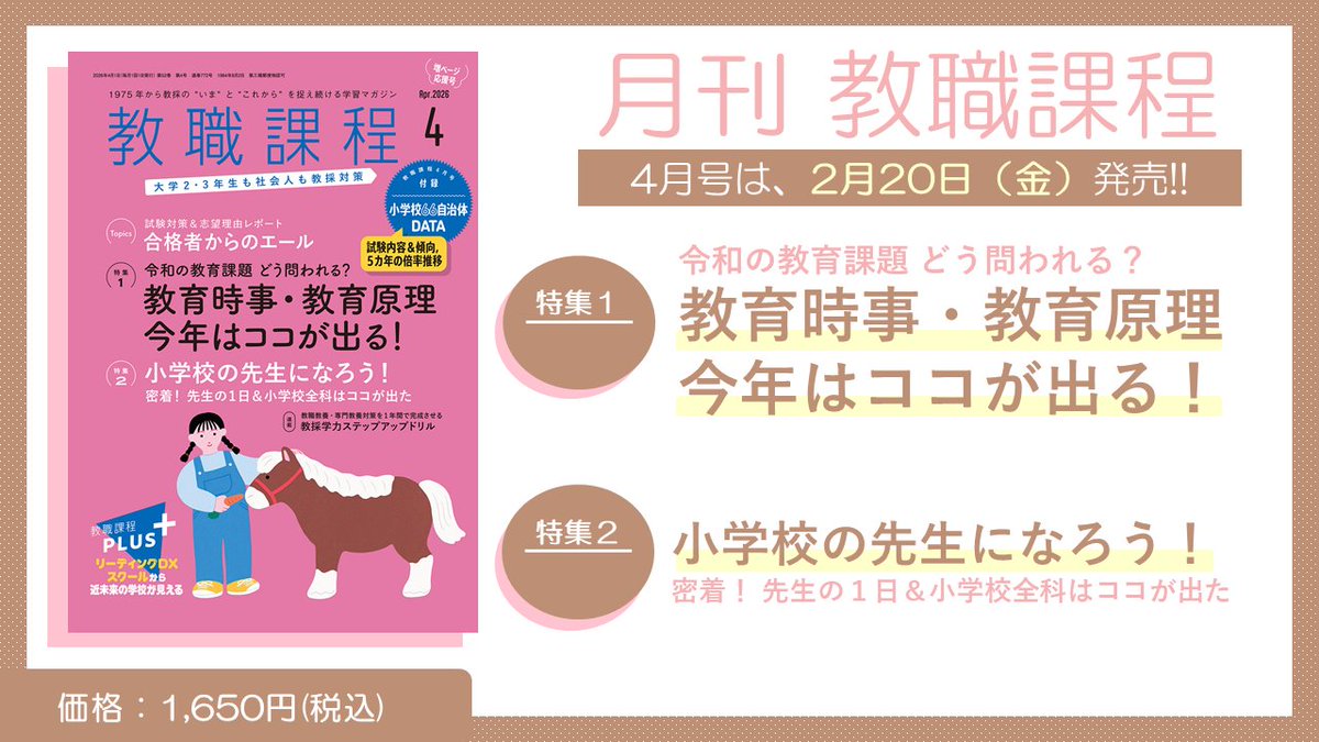 協同出版【教員志望者を応援します】 (@kyodoshuppan) / Posts / X