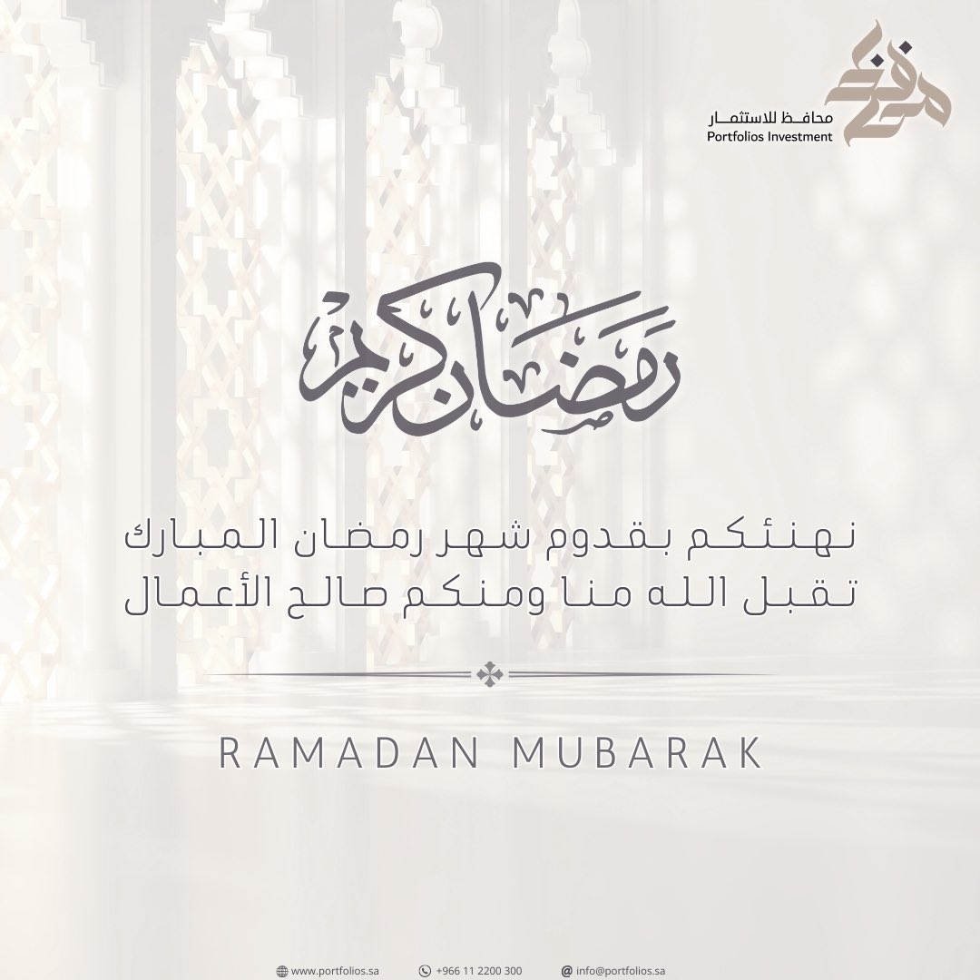 Portfolios_sa's tweet photo. #رمضان_كريم
#مبارك_عليكم_الشهر https://t.co/uEq6XgNpoM