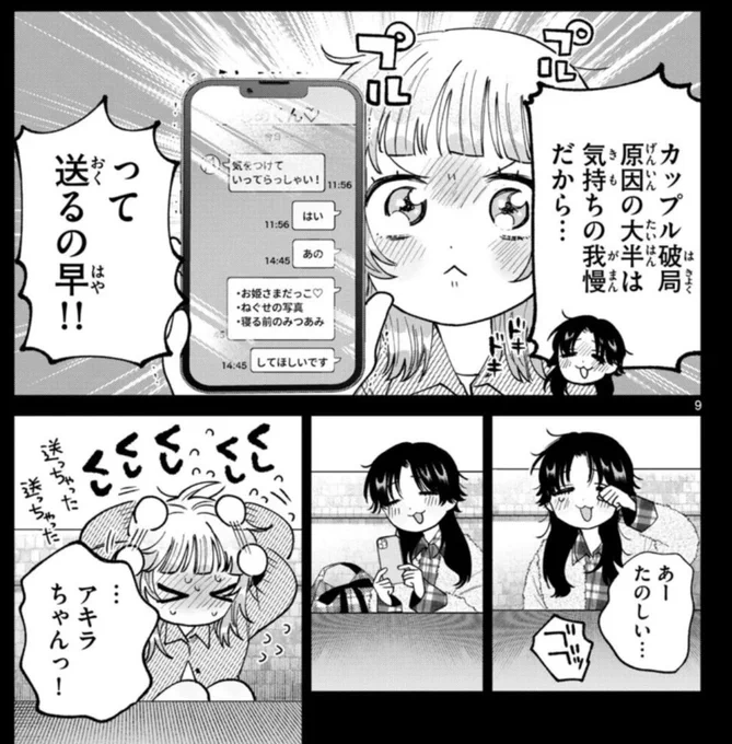 【㊗本誌🎉最新話㊗】

『#百瀬アキラの初恋破綻中。』
本日発売の週刊少年サンデーにて第72話載せていただいてます!

あれ…?!このアキラは…一体…⁉️⁉️🍶

今週もよろしくお願いいたします🙇‍♀️
#少年サンデー 