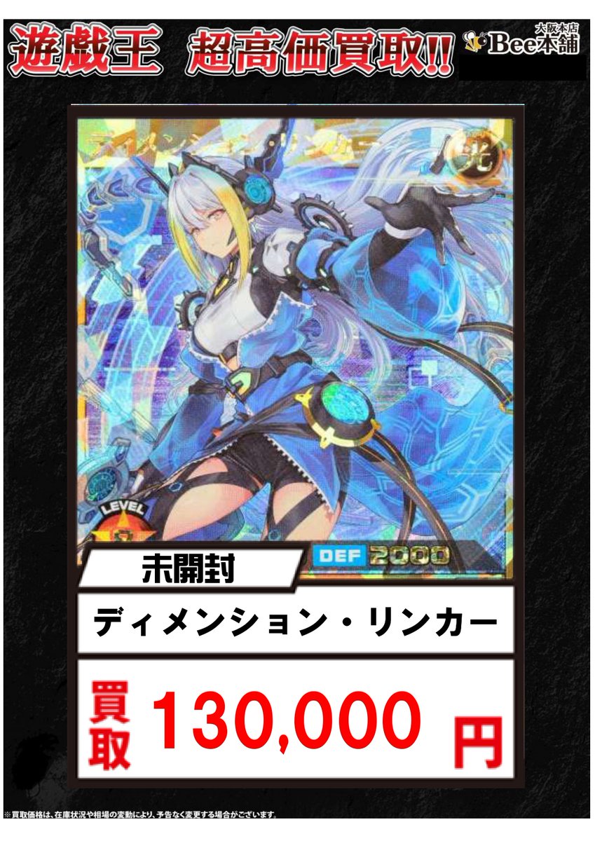 遊戯王 買取情報】 「ディメンション・リンカー」1⃣3⃣0⃣,0⃣0⃣0⃣