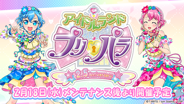 アドパラ2.5周年のお知らせ】 #pripara #アドパラ #ドロシー #レオナ