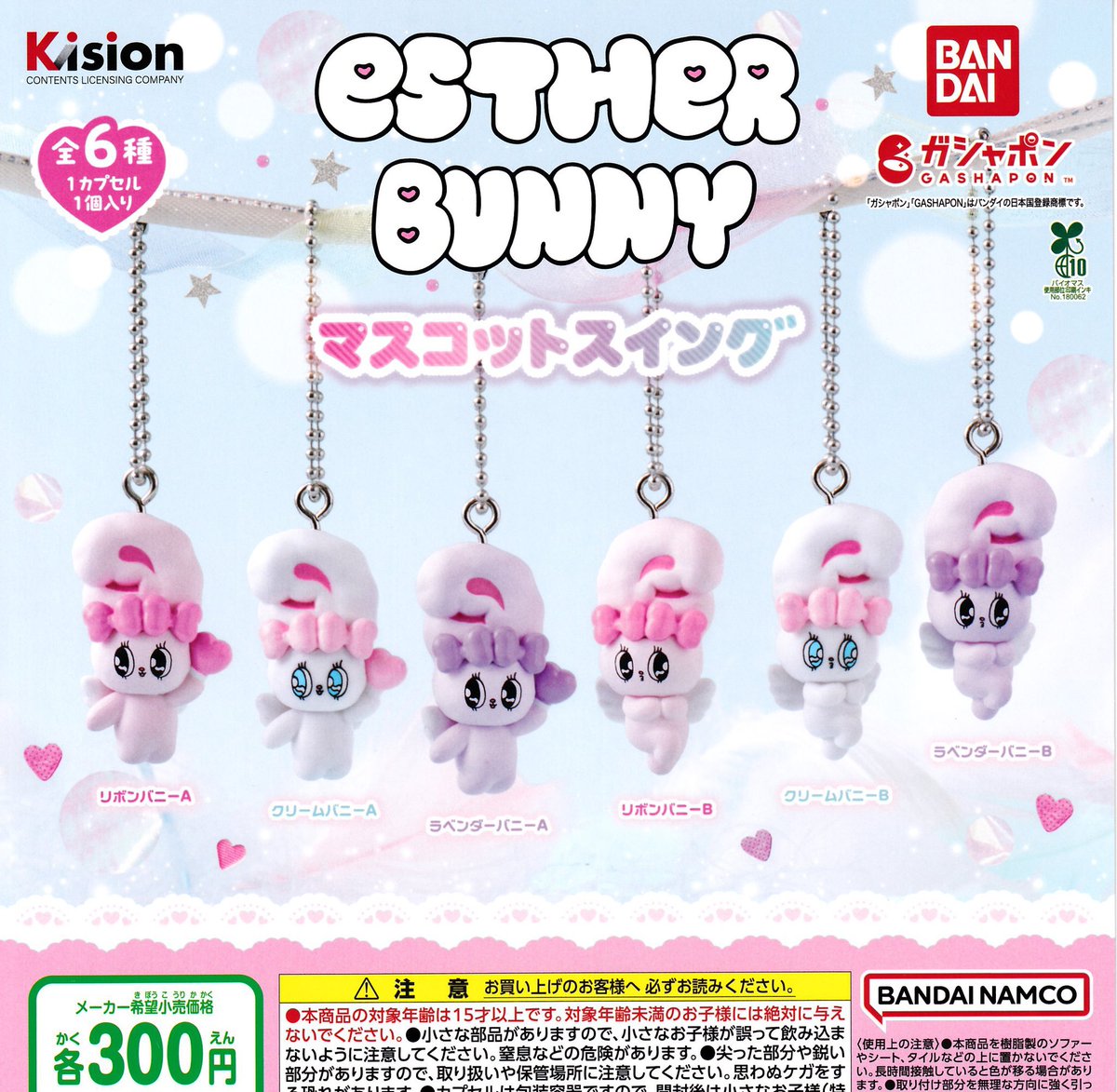 🐼2月18日(水)完売のお知らせ🐼 ❌ESTHER BUNNY マスコットスイング