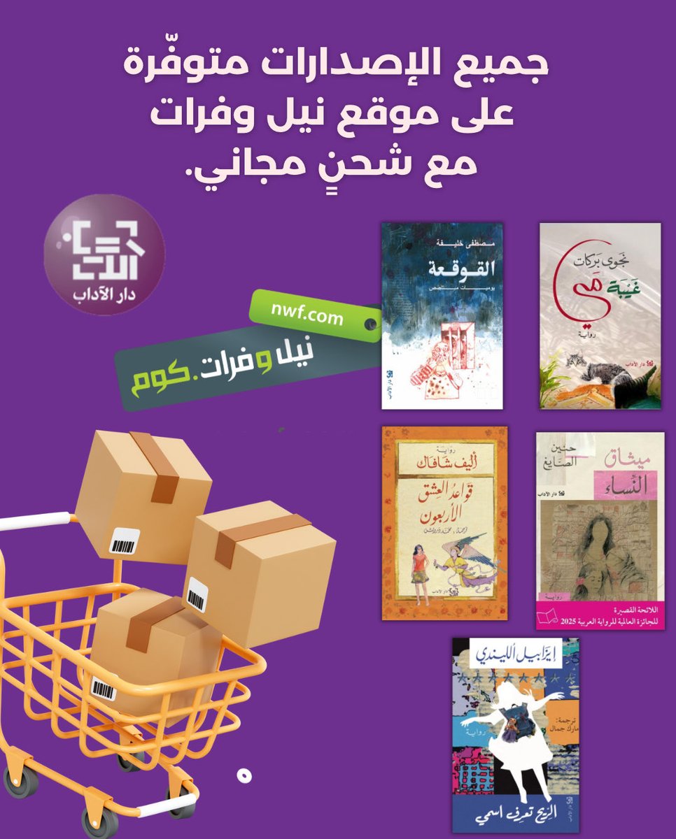 دار الآداب Dar Al Adab tweet media