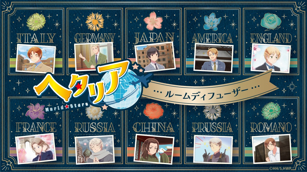 COMING SOON アニメ『ヘタリア World☆Stars』 ルームディフューザー