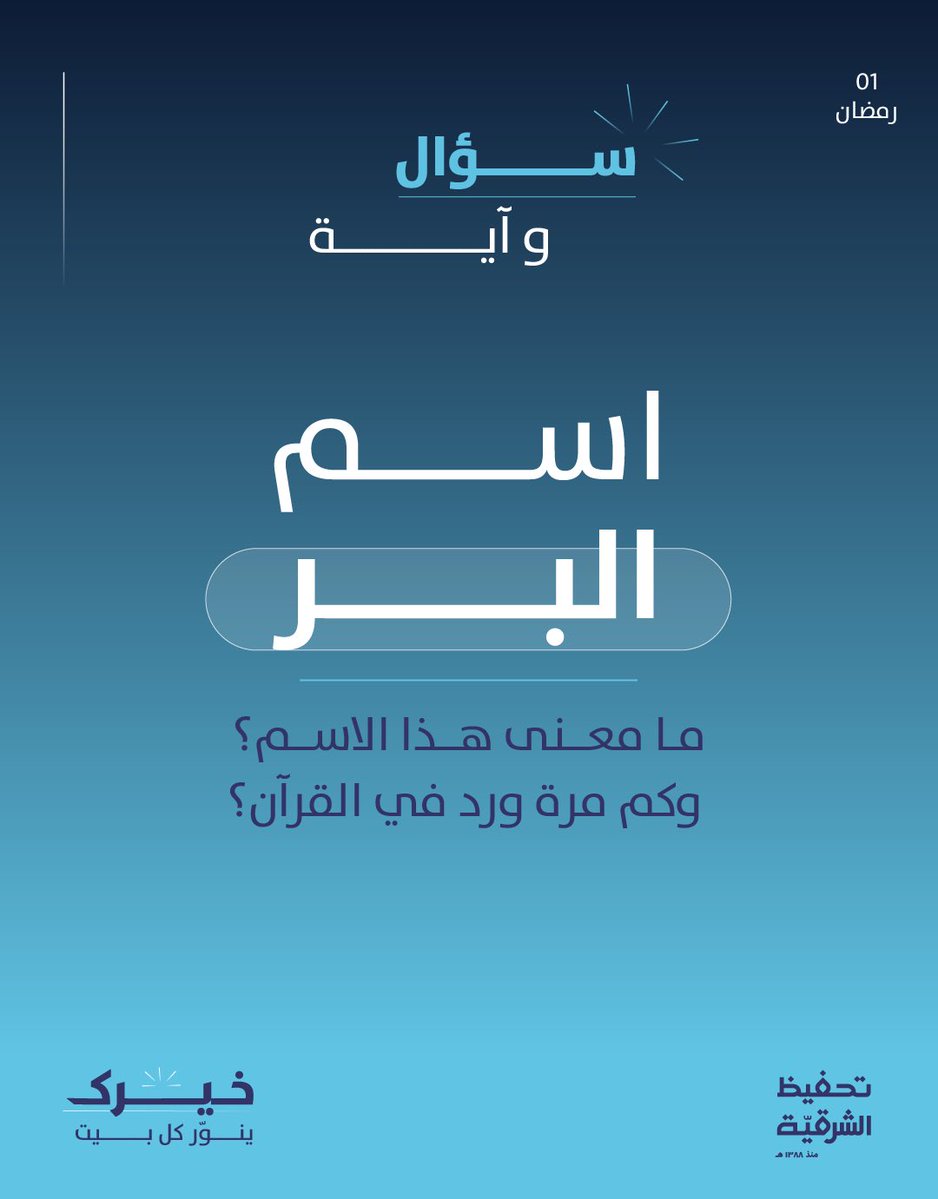 مسابقة(سؤال وآية)

كيف أشارك في المسابقة؟ 🌿

-تابع حساب <a href="/qer_org/">تحفيظ الشرقية</a>
-الإجابة بالرد على المنشور
-أعد نشر تغريدة سؤال اليوم

*قسائم شرائية فورية 🎁