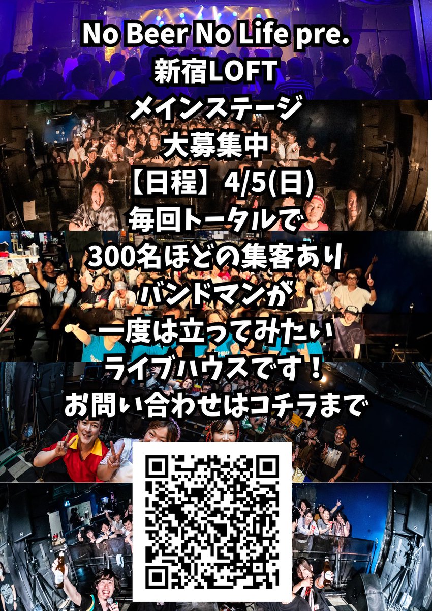 copybandfes1000's tweet photo. 【出演バンド募集中】
新宿LOFTの出演バンドを募集しております🎉

日程は 4/5(日)です。
(5/16の枠は全て埋まりました)
メインステージ・バーステージの出演枠があとわずかとなります🙏

本イベントは毎年、新宿LOFTにて開催しており、毎回約300名ほどのお客様にご来場いただいております。
恒例企画として、特別に美味しいラーメンの提供も行っております。

新宿LOFTは長い歴史を持ち、多くの著名アーティストを輩出してきた老舗ライブハウスです。

バンド活動をされている方にとって、一度は立っていただきたい魅力的なステージです😊

ご興味のある方はぜひご連絡ください。