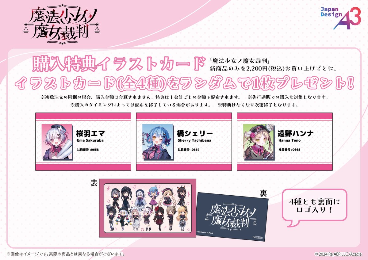 ◇商品&amp;特典情報◇

#まのさばイラコン 《最優秀最悪賞》受賞者である
イラストレーター・Noyu様(<a href="/NOYU23386566/">Noyu</a>)による描き起こしイラストに加え、グラフアートイラストの新商品が発売！

2,200円(税込)お買い上げごとに、イラストカード(全4種)をランダムで1枚プレゼント！

#まのさば