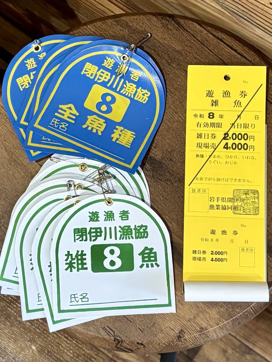 lastresort1997's tweet photo. 2/18(水)より2026年度閉伊川遊漁券の販売を開始いたしました！

『全魚種年券』¥13,000
『雑魚年券』¥10,000
『雑魚日釣り券』¥2,000(※現場売¥4,000) https://t.co/KBoFFrT1qD