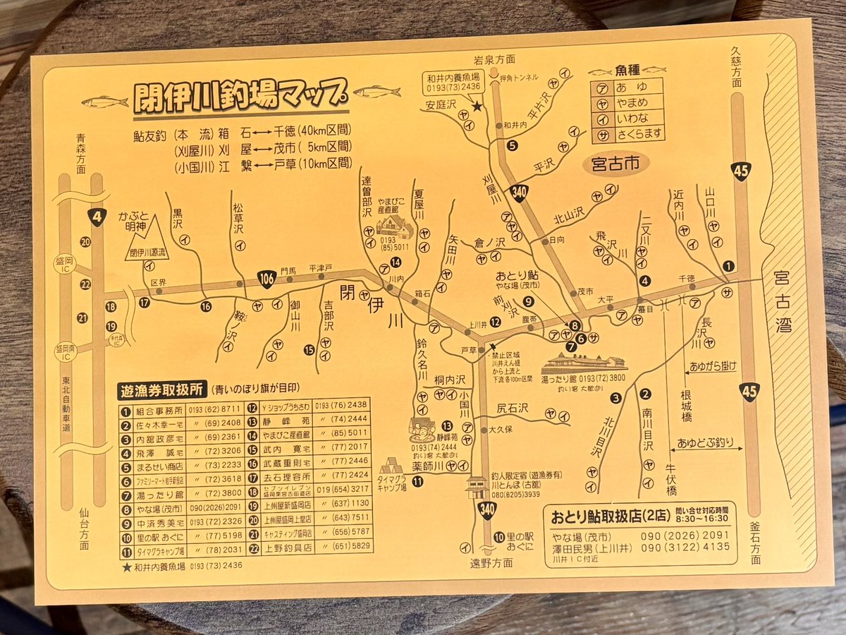 lastresort1997's tweet photo. 2/18(水)より2026年度閉伊川遊漁券の販売を開始いたしました！

『全魚種年券』¥13,000
『雑魚年券』¥10,000
『雑魚日釣り券』¥2,000(※現場売¥4,000) https://t.co/KBoFFrT1qD
