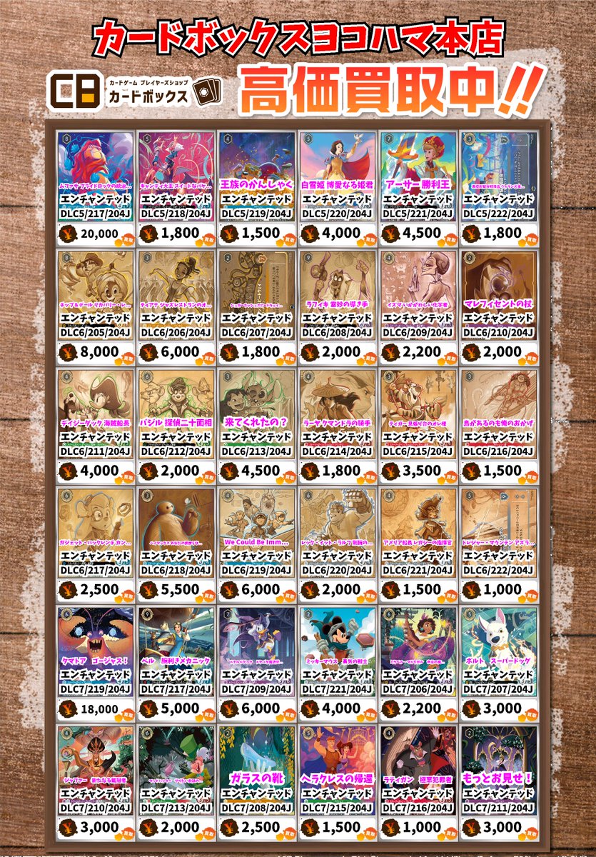 ディズニー・ロルカナ買取情報！ ハデス オリンポスの王 ｴﾝﾁｬﾝﾃｯﾄﾞ