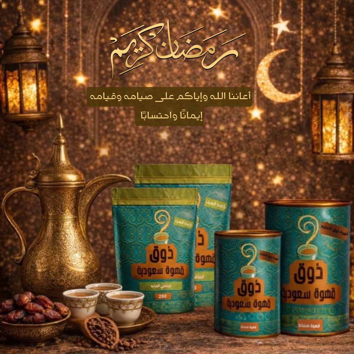 ThouqAR's tweet photo. رمضان أحلى مع قهوة ذوق ☕️
مبارك عليكم الشهر🌙 #رمضان #قهوة_ذوق https://t.co/HmloZjuC7W