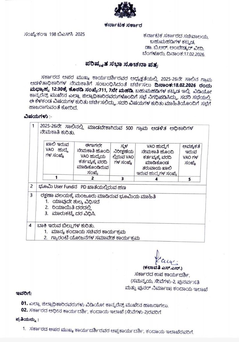 ಕಂದಾಯ ಇಲಾಖೆಗೆ ಮನವಿ.

ದಯವಿಟ್ಟು ಈ ಕೂಡಲೇ VAO ಅಧಿಸೂಚನೆ ಹೊರಡಿಸಿ, ಈಗಾಗಲೇ 2 ವರ್ಷದಿಂದ ನೇಮಕಾತಿ ಆಗಿಲ್ಲ.

ಈಗ ನೇಮಕಾತಿ ಹೊರಡಿಸಿ, ಪರೀಕ್ಷೆ ನಡೆಸಿ, ಅಂತಿಮವಾಗಿ ಹೈಕೋರ್ಟಿನ ಆದೇಶದಂತೆ ಆದೇಶ ಪತ್ರ ನೀಡಿ. 
<a href="/krishnabgowda/">Krishna Byre Gowda</a> <a href="/INCKarnataka/">Karnataka Congress</a>  <a href="/AKSSAofficial/">AKSSA OFFICIAL</a> <a href="/KEA_karnataka/">ಕರ್ನಾಟಕ ಪರೀಕ್ಷಾ ಪ್ರಾಧಿಕಾರ KEA</a> <a href="/SWDGoK/">ಸಮಾಜ ಕಲ್ಯಾಣ ಇಲಾಖೆ</a> <a href="/ITSCK47/">Kr!§hhh_ಚೇ 👑</a> <a href="/Nishkama_Karma1/">Nishkama_Karma</a> 
#KEA #VAO