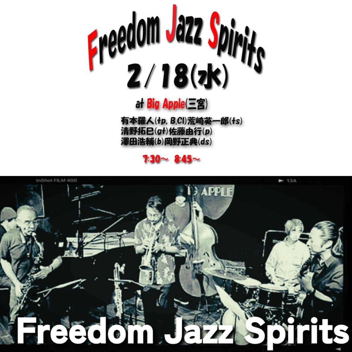 夜は恒例のFreedom Jazz Spiritsです。
巨人、荒崎英一郎氏が手掛ける30年以上続く老舗ジャズバンドです。
本日は昨今方々で名前をお見かけするベーシスト澤田浩輔さんを迎えて。